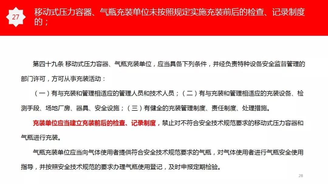 什么是特种设备安全法 ee1d9b784f86483392cc77c5dca00c72.jpeg