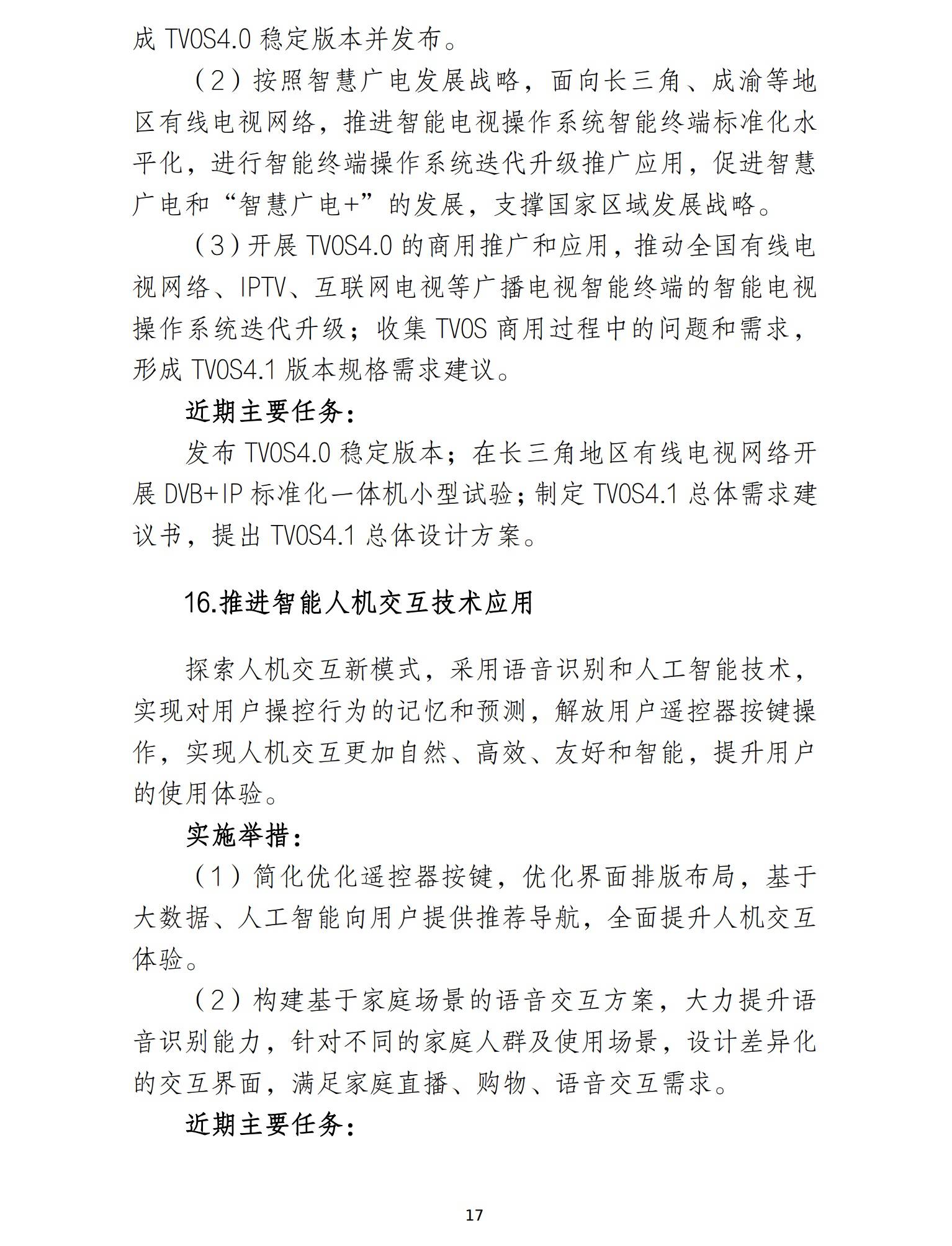 视频|国家广电总局：加快发展高清超高清视频和5G高新视频