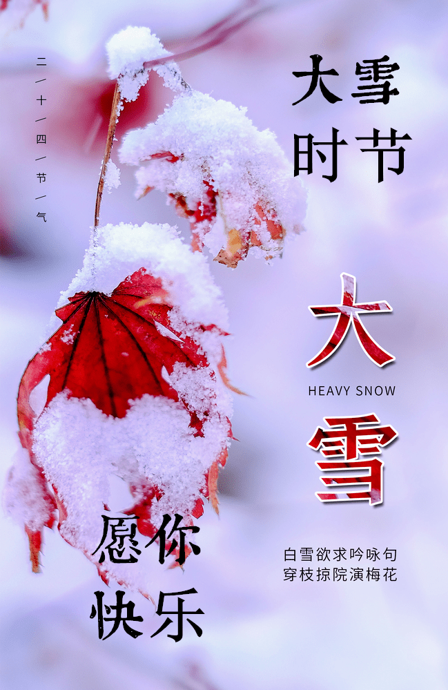 大雪.祝福