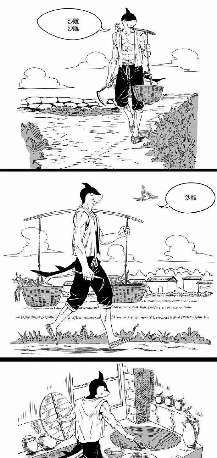 【短篇漫画】山村里的鱼剑客_鲨鱼