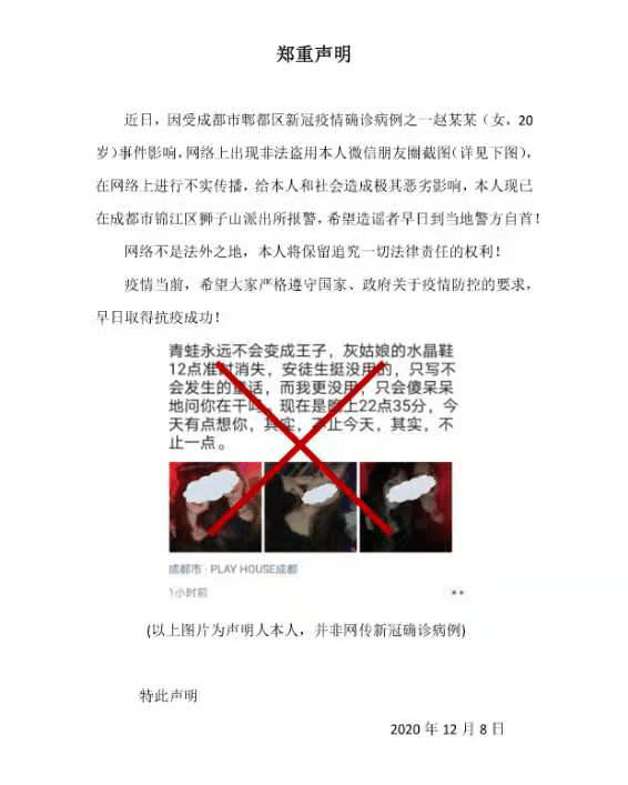 “成都确诊女孩照片”疯传！照片主人报警了