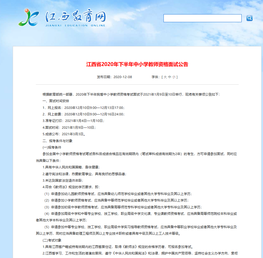 2020年江西教师招聘_江西上饶两地招聘教师