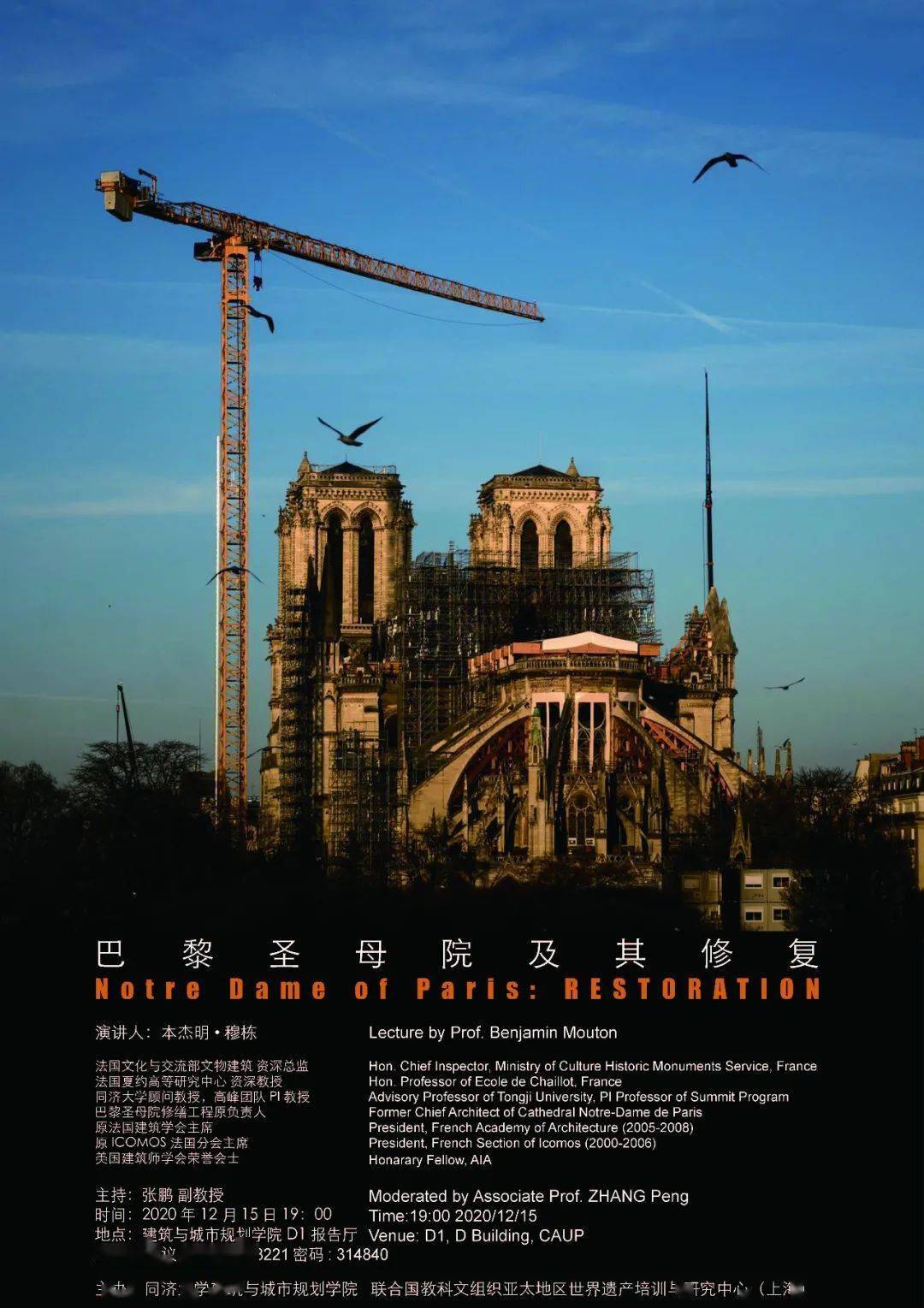 【12月15日 学术讲座】穆栋:巴黎圣母院及其修复_手机搜狐网