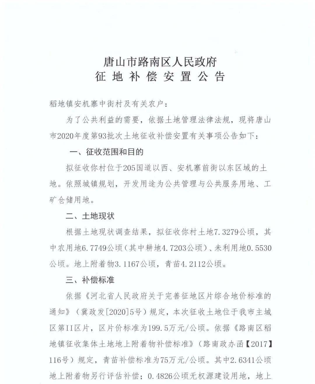 城市拆迁人口安置补偿_拆迁安置补偿协议