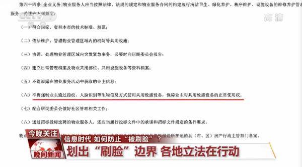 御道家园|信息时代，如何防止“被刷脸”？划出“刷脸”边界，各地立法在行动