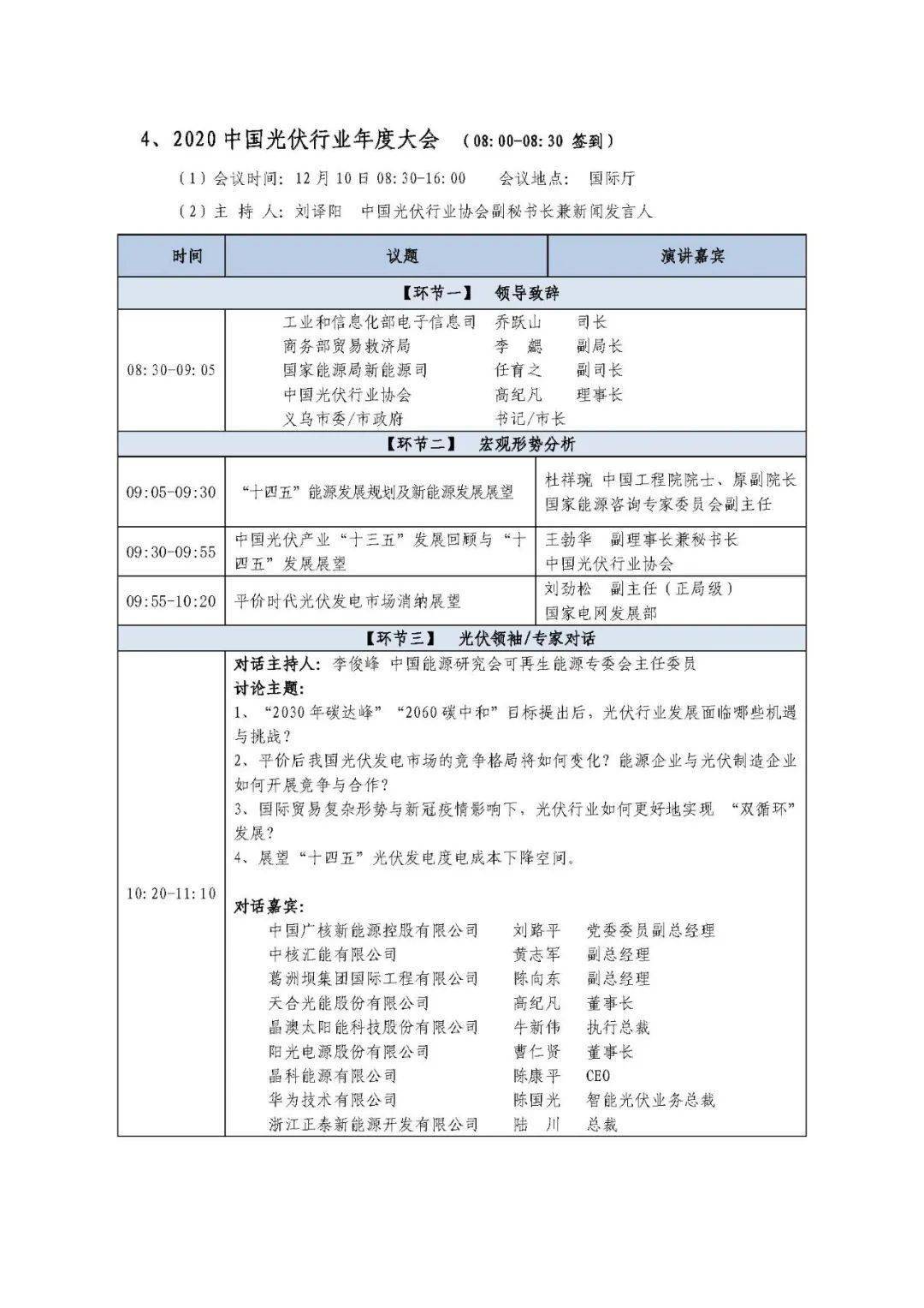 会议日程公布随时查询轻松参加各场会议