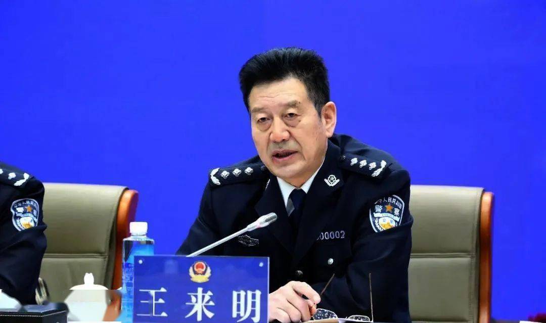 原公安厅副厅长王来明涉嫌严重违纪违法,接受组织调查