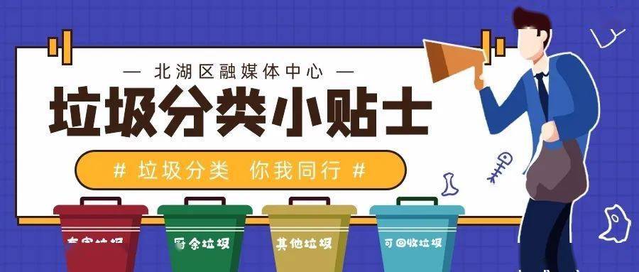 垃圾分类小贴士丨常见的生活垃圾,属于哪一类垃圾?