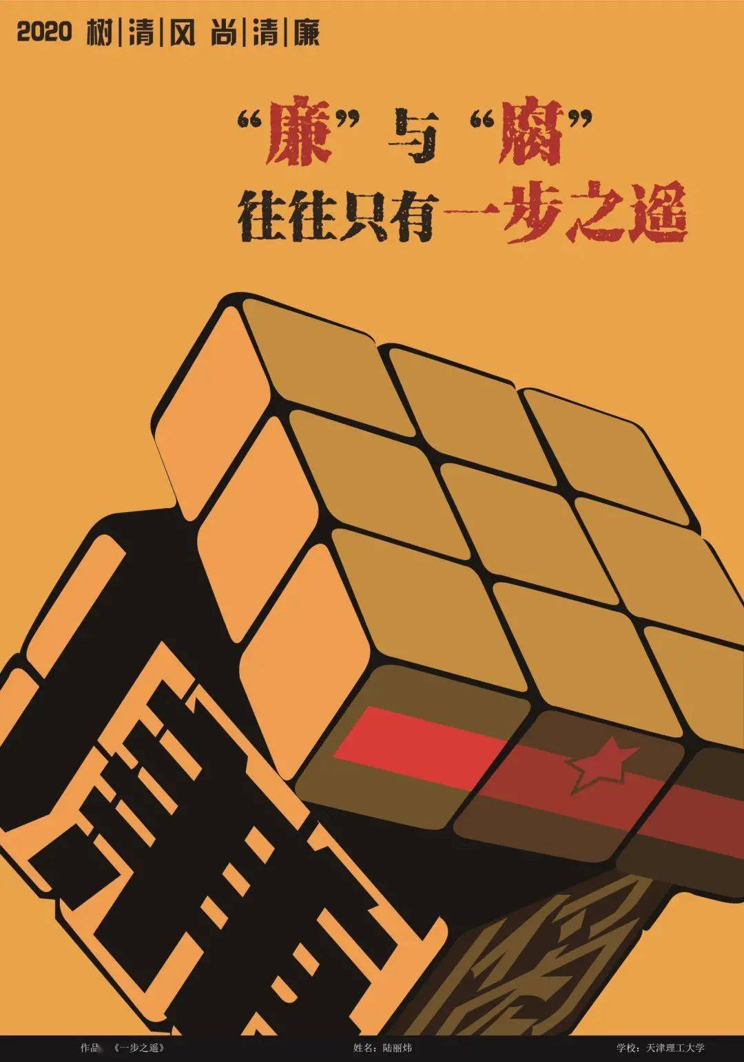 艺61时讯我院在树清风61尚廉洁主题招贴征集活动中喜获佳绩