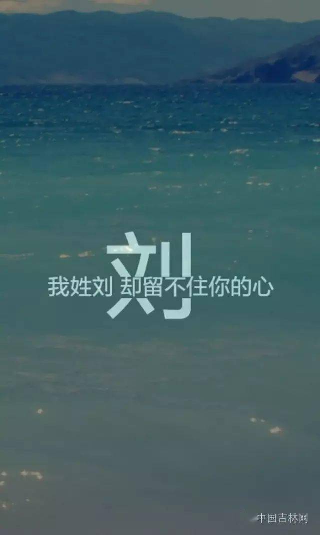 吉林姓氏排名姓王排第一你排第几