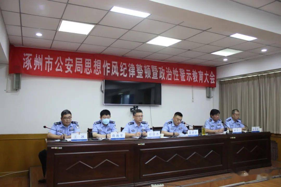 涿州公安向全市人民汇报二百余天破获刑事案件1153起