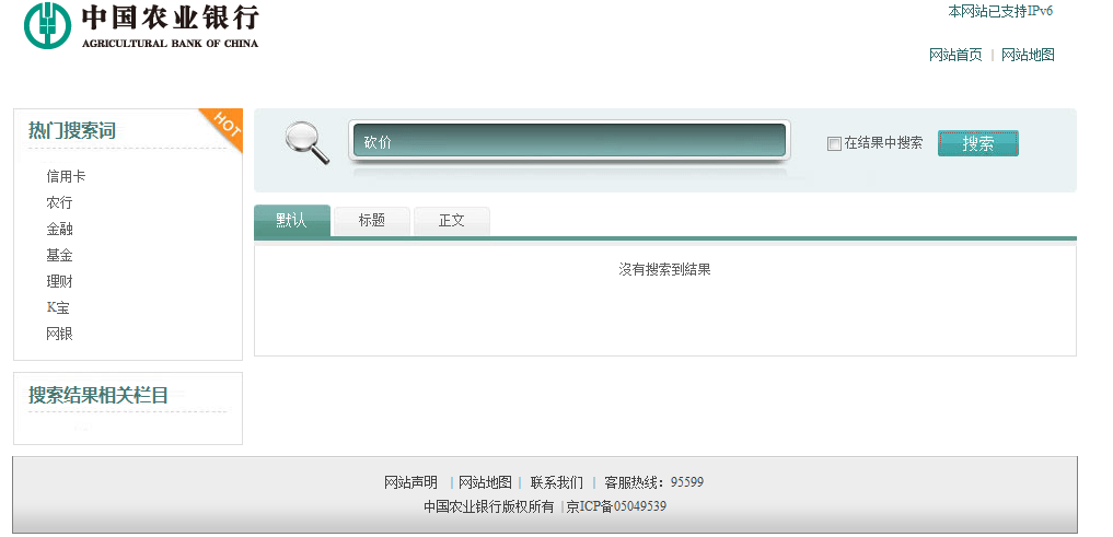 网传来自中国农业银行友情提醒假消息