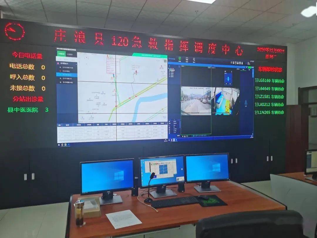 庄浪县120急救指挥调度中心建成并投入运行