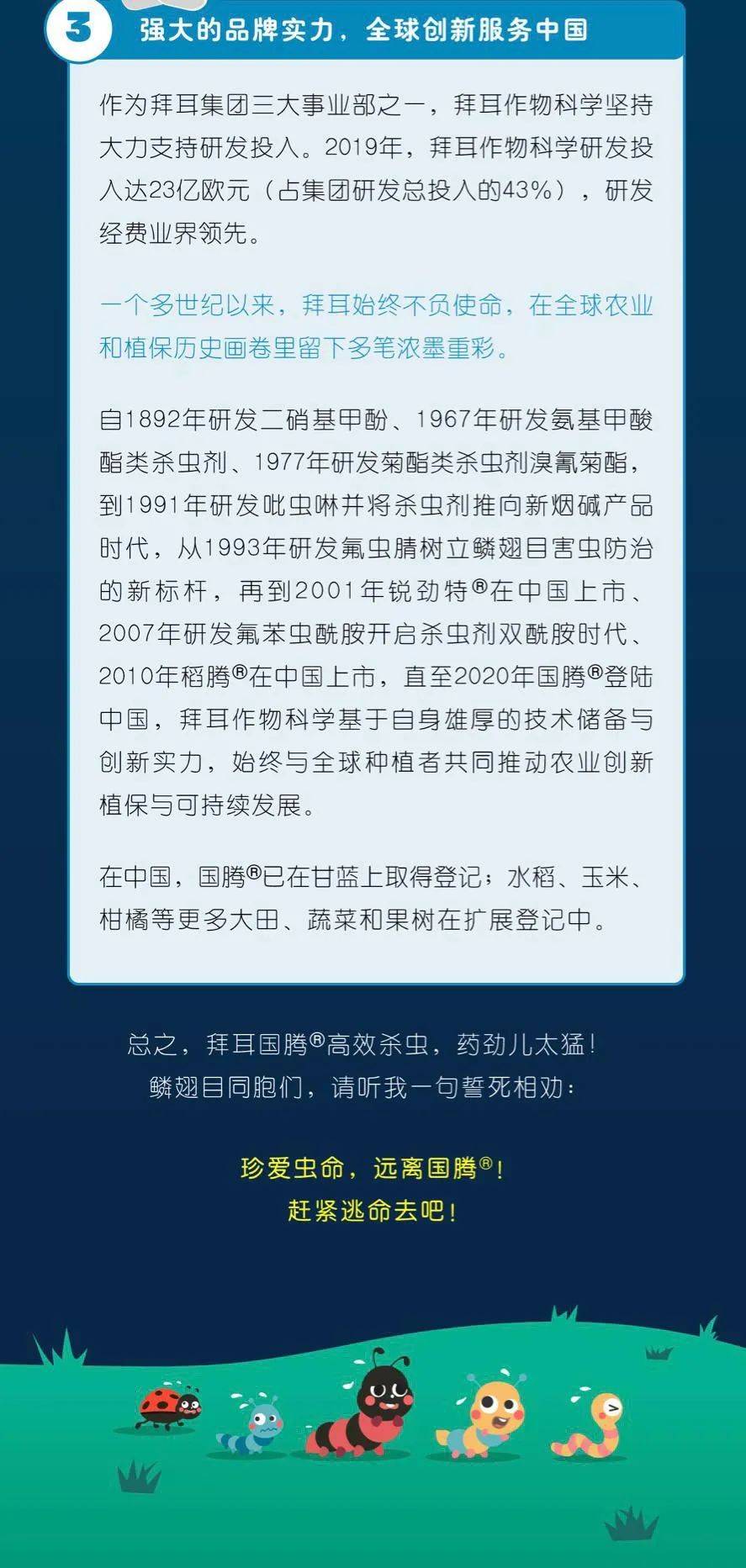 鳞翅目虫虫告同胞书拜耳国腾来了大家快闪啊