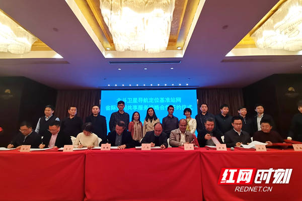 卫星导航|构建北斗卫星导航定位“一张网” 湖南与8省市签订合作协议