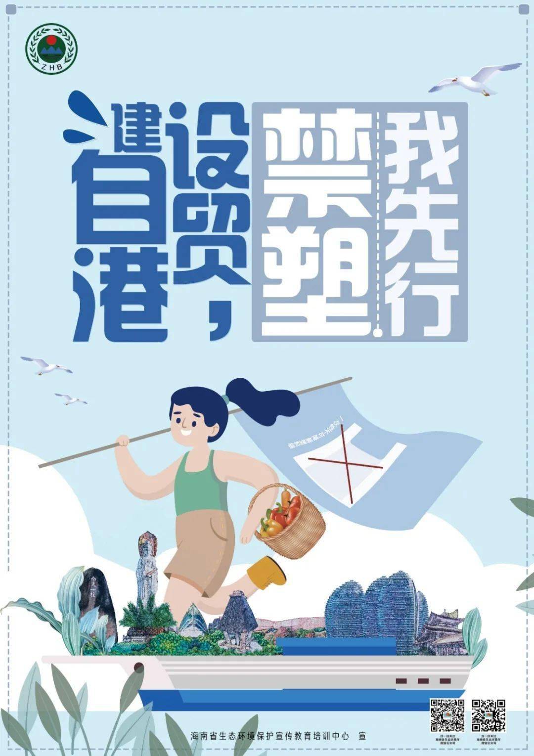 保护环境今年12月1日开始《海南经济特区禁止一次性不可降解塑料制品