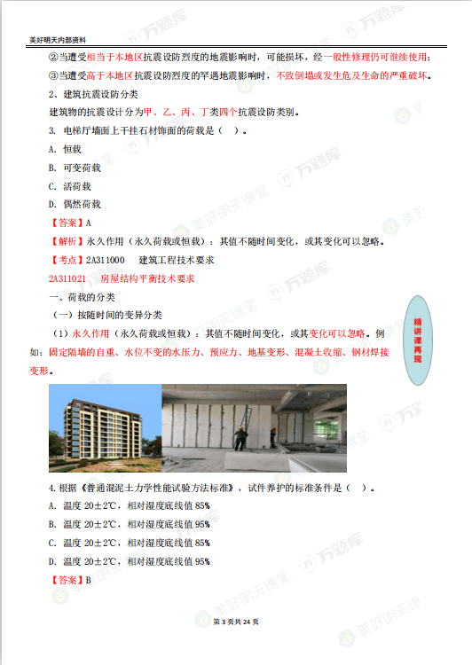 又更新！2020二建全科真题及答案，速度！