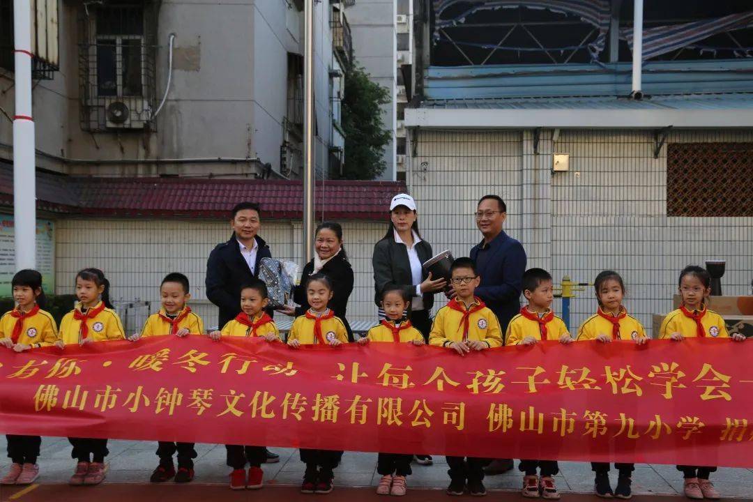 艺术与爱温暖同行佛山九小携手民营企业开展爱心物资捐赠活动