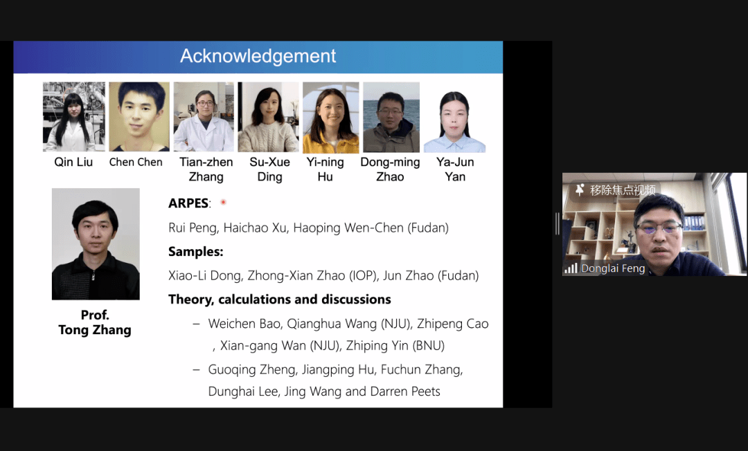 中国科学技术大学封东来教授作报告