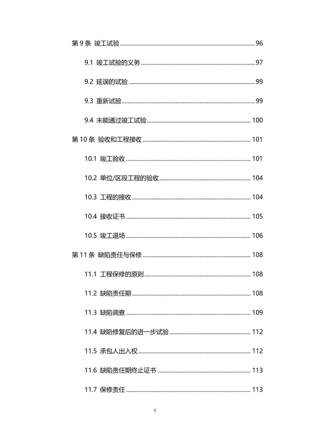 十大外围足球平台app手机版_
重磅！住建部正式印发：2020版建设项目工程总承包条约（示范文本）！！(图12)