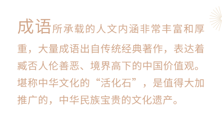声什么行成语_成语故事图片
