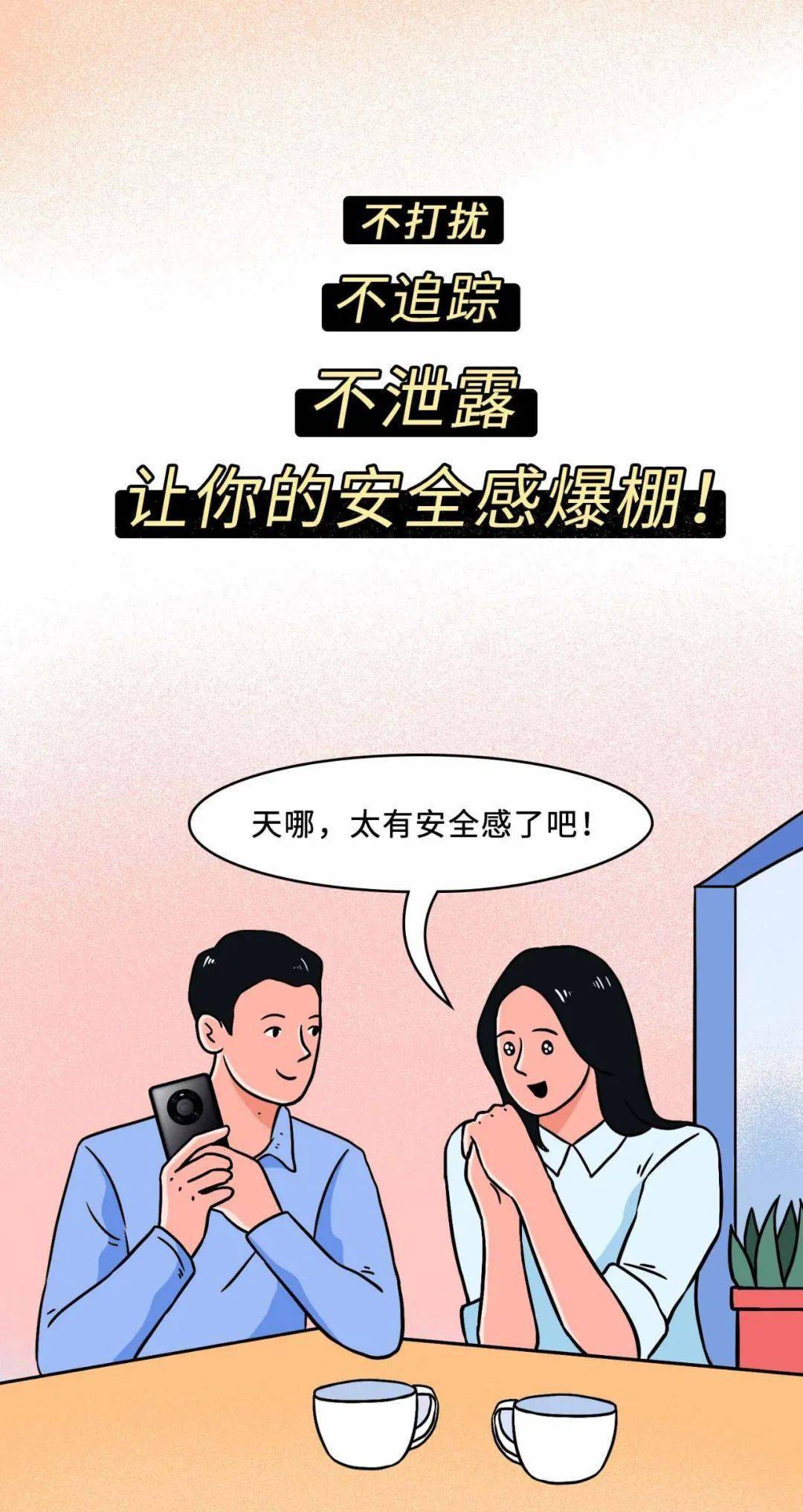 别再偷看我手机了!