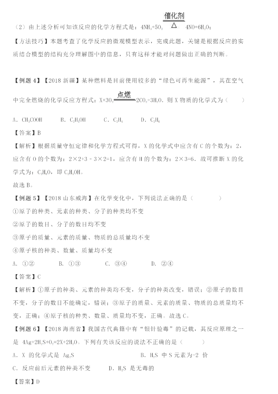 能量守恒定律初中化学 75c706cdf7414dcea97b2ffaaf218eae.png
