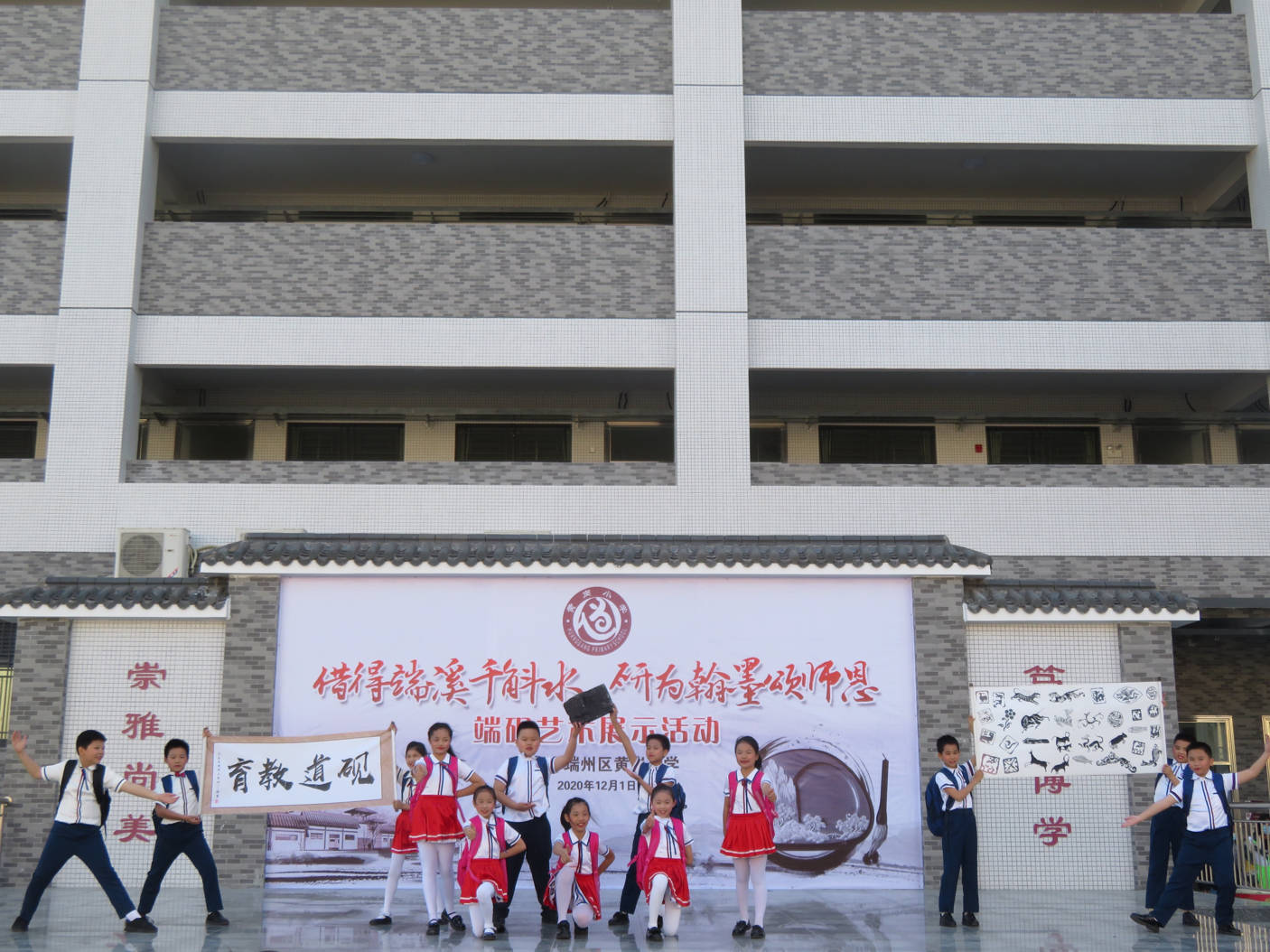 肇庆市端州区黄岗小学举行端砚艺术展示活动