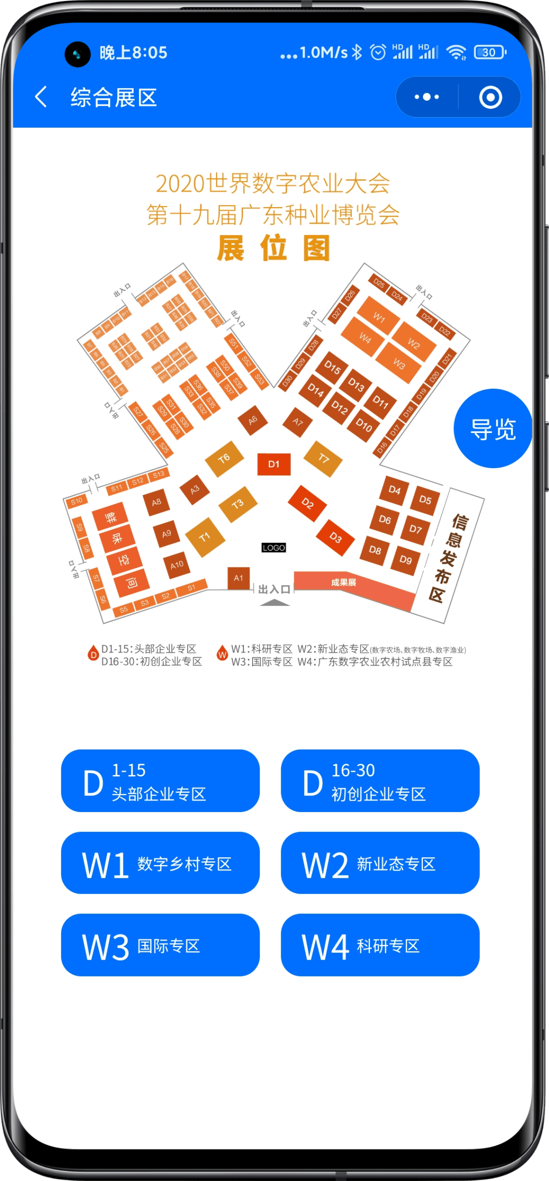 世界|关于2020世界数字农业大会你想知道的，这里都有