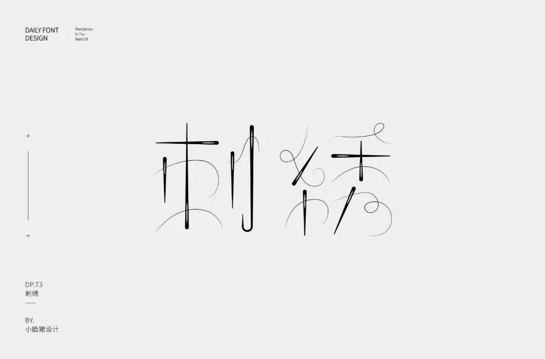 字体帮1750篇刺绣明日命题琴棋书画