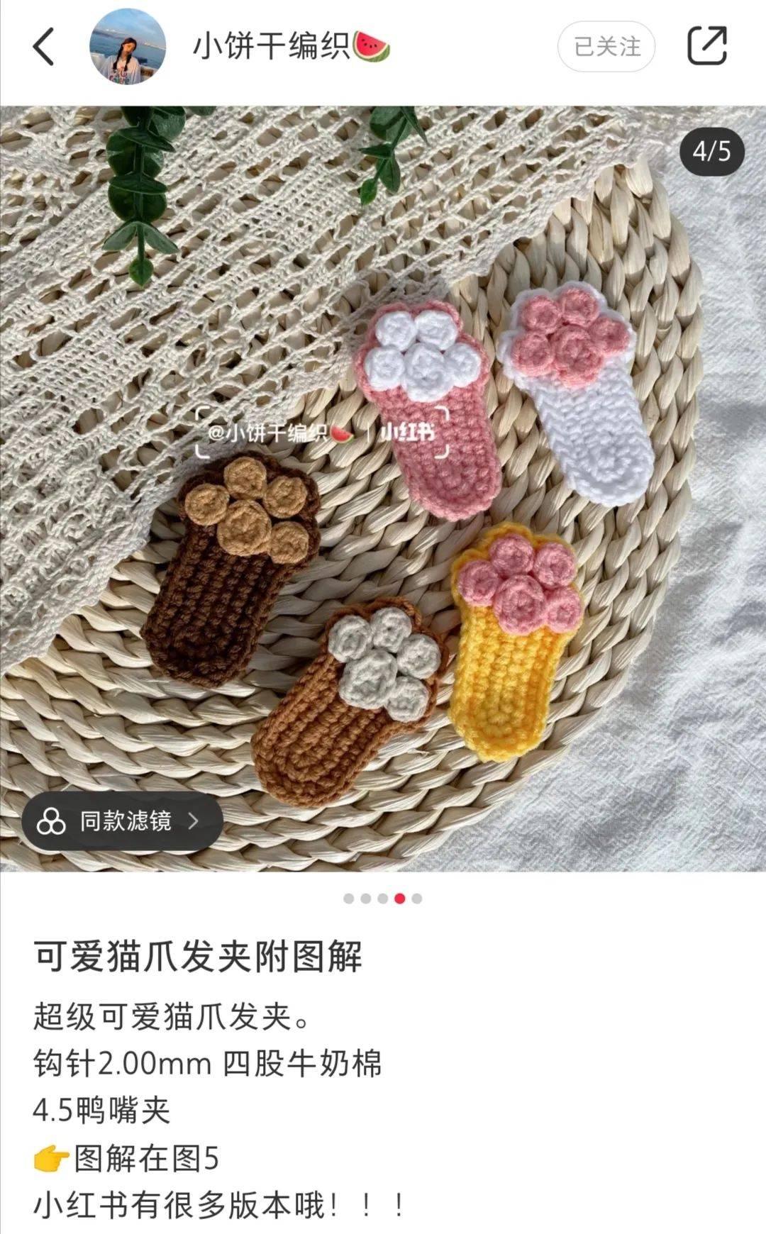 钩针图解在跟你招手的猫爪发夹小女生最爱喵