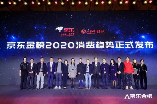 京东金榜揭晓2020消费趋势 加速家电“数字+实体”智造转型-家电圈官网