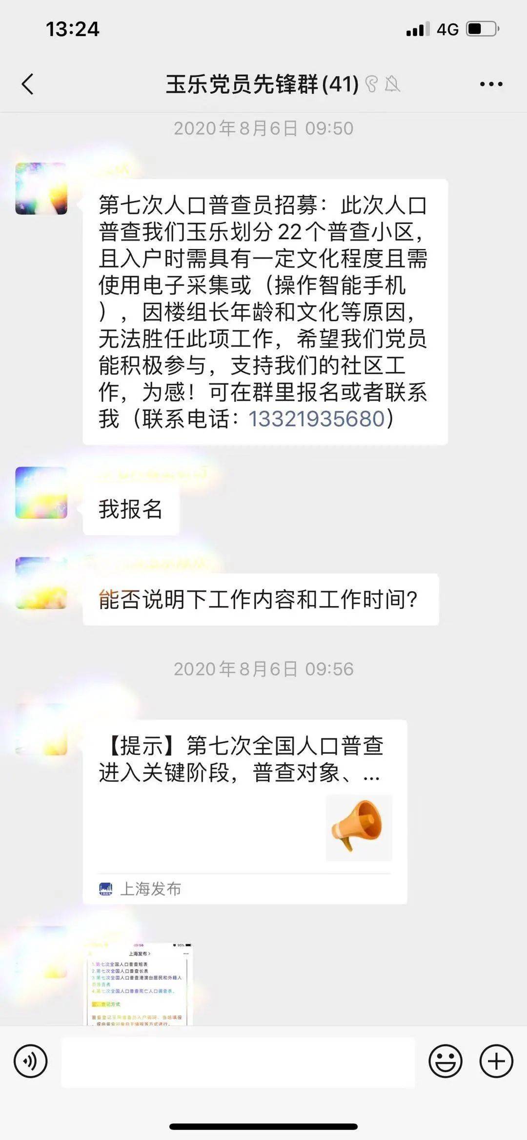 人口普查长表录入培训_第七次人口普查长表