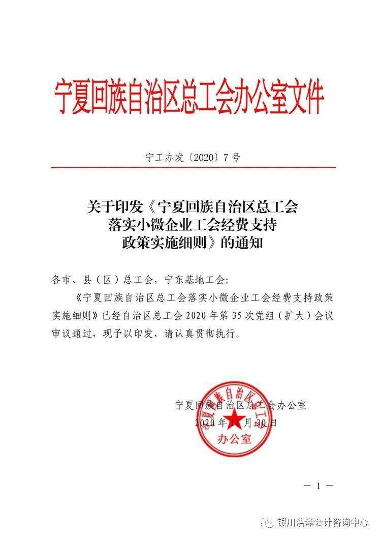 宁夏总工会关于工会经费返还的通知