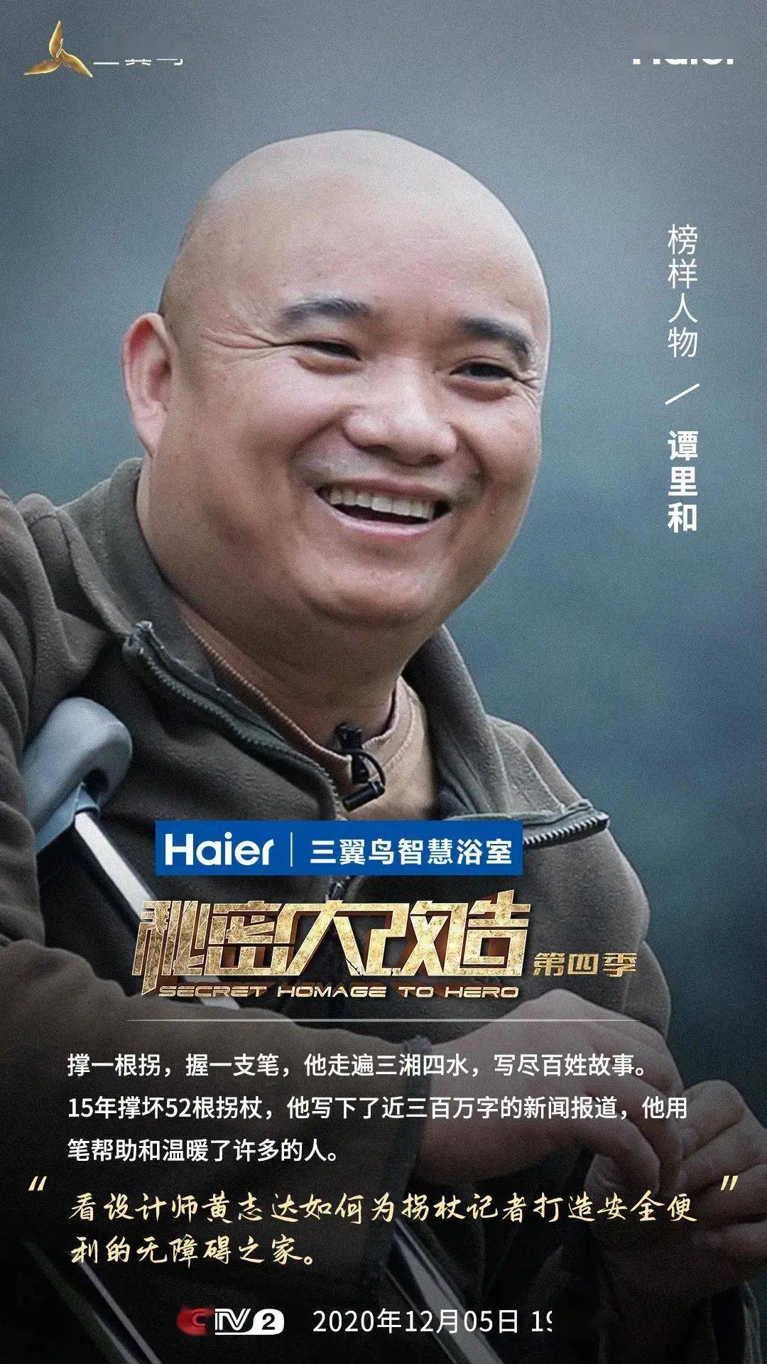 感恩月特辑 |三翼鸟智慧浴室,向榜样人物致谢_朱大海