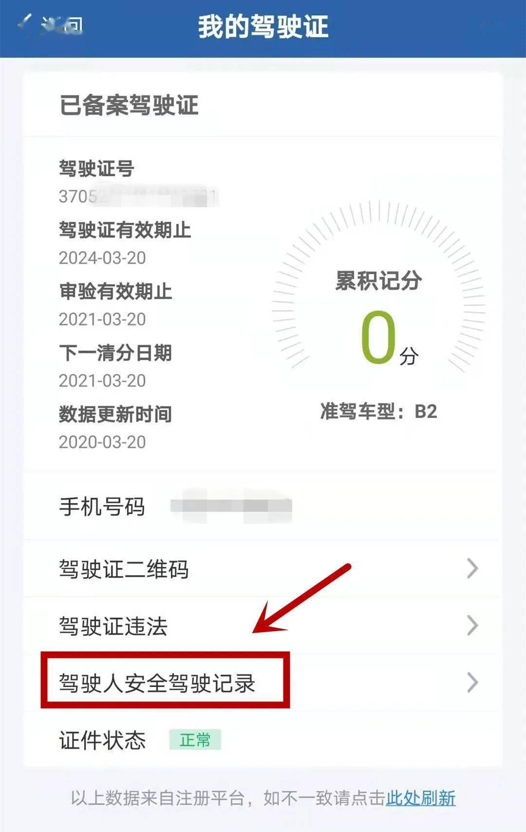 为什么在交管12123注册不了驾驶证了