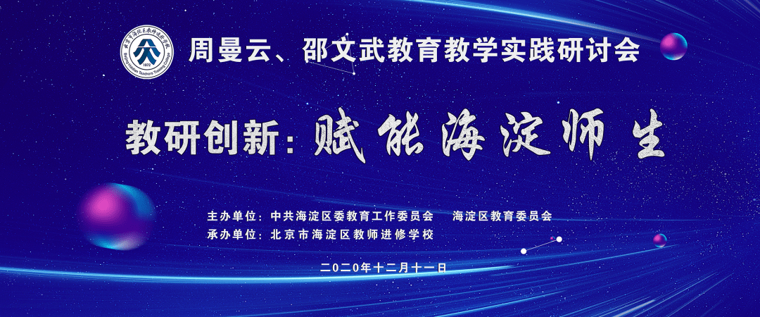 今日直播丨周曼云邵文武教育教学实践研讨会