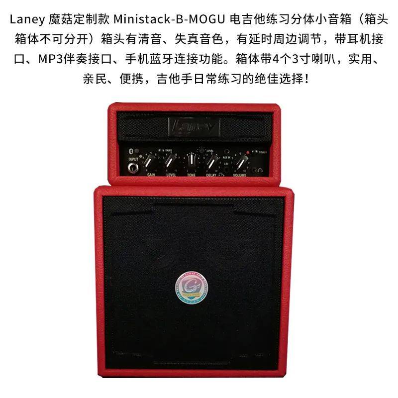 重磅！Laney魔菇定制款Ministack分体&LX-Mogu一体音箱面市！_手机搜狐网