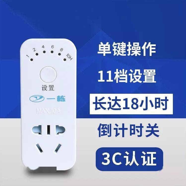 自动断电倒计时定时插座,一键定时,省时省电更安全