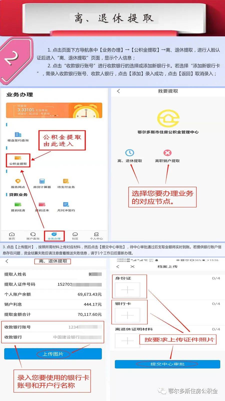 方便！鄂尔多斯市住房公积金管理中心部分业务可通过手机app办理~