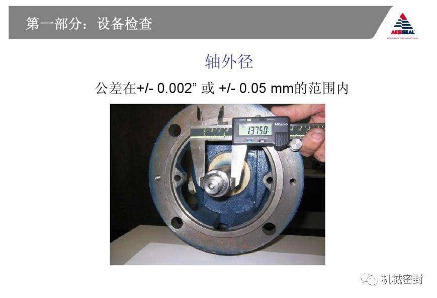 ppt | 集装式机械密封安装与维护