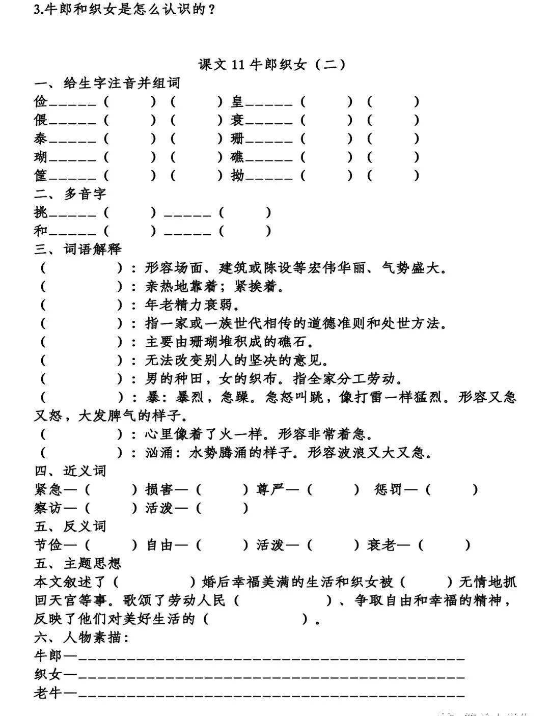 白鹭简谱_白鹭归庭简谱(3)