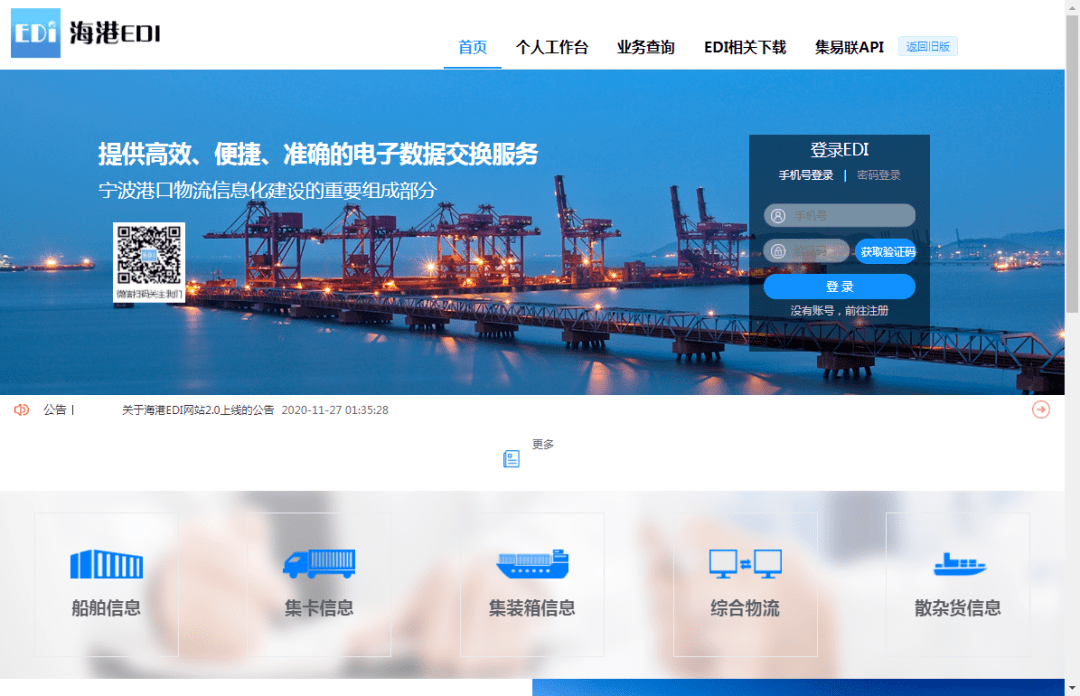 宁波舟山港口岸服务综合性平台2.0版成功