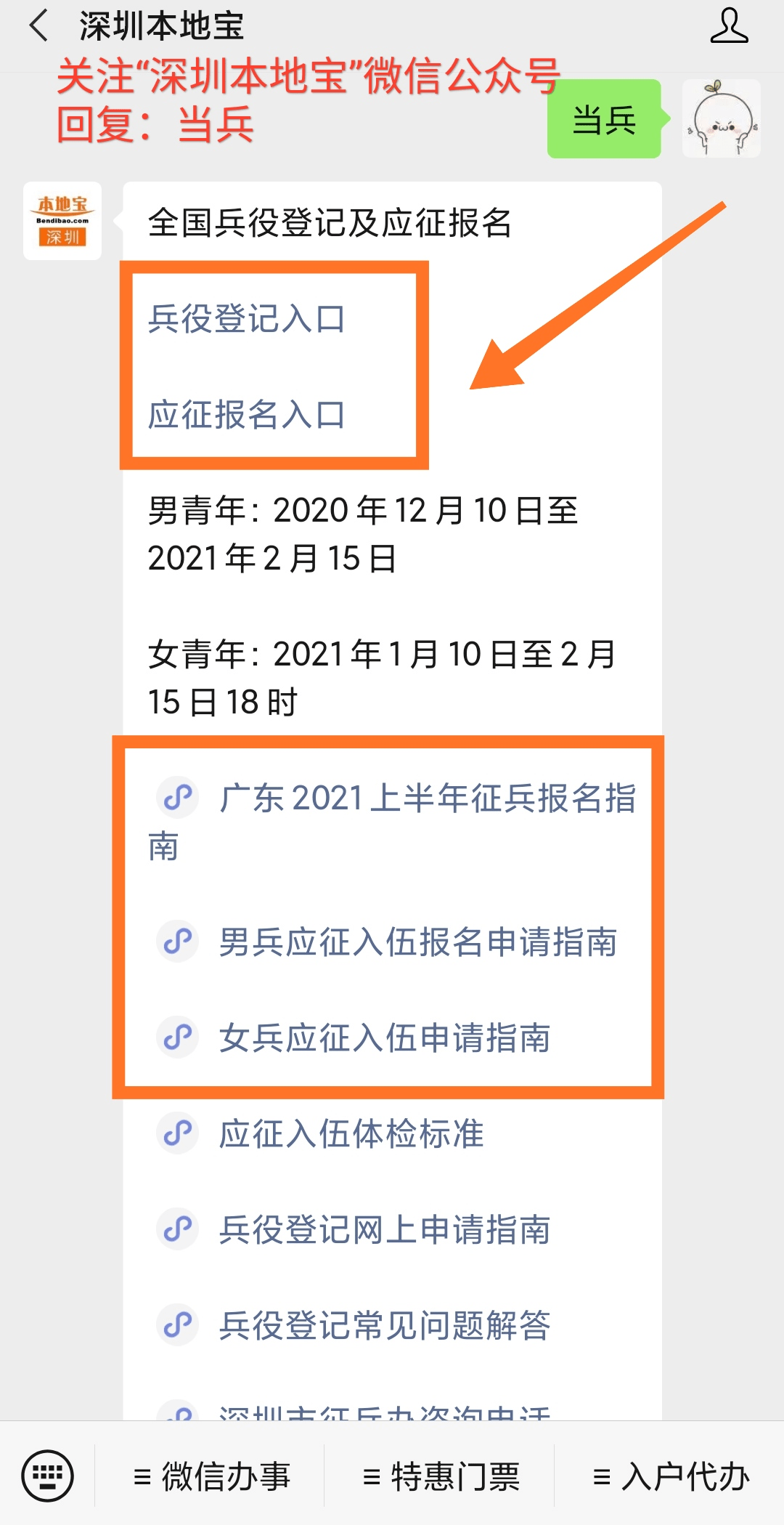 全国征兵网官网征兵报名及兵役登记入口