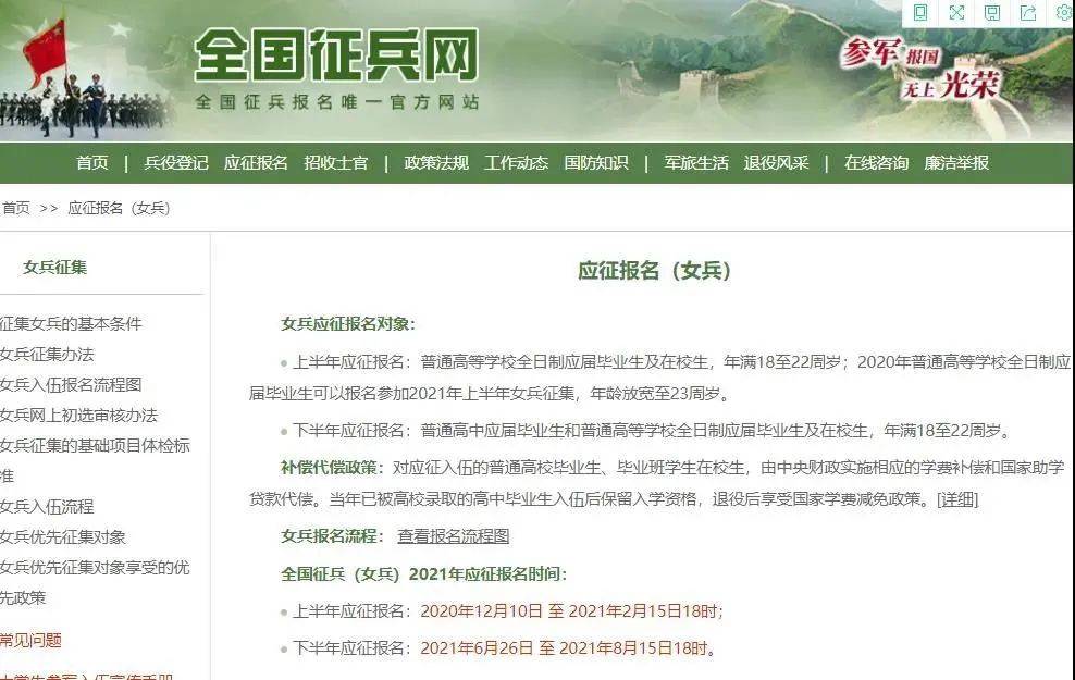 如何进入全国征兵网官网 59bd61d99dd849bab879d901eb9172a0.jpeg