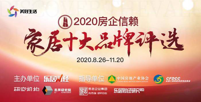 2020年陶瓷品牌十大_荣誉丨唯美L&D陶瓷获“2020房企信赖家居十大品牌(2)