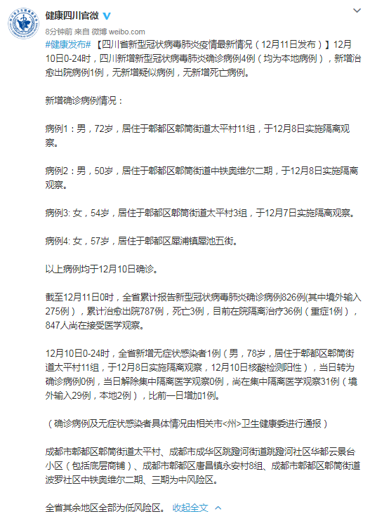【成都新增2例本土确诊病例
 ,成都新增2例本土确诊病例详情】