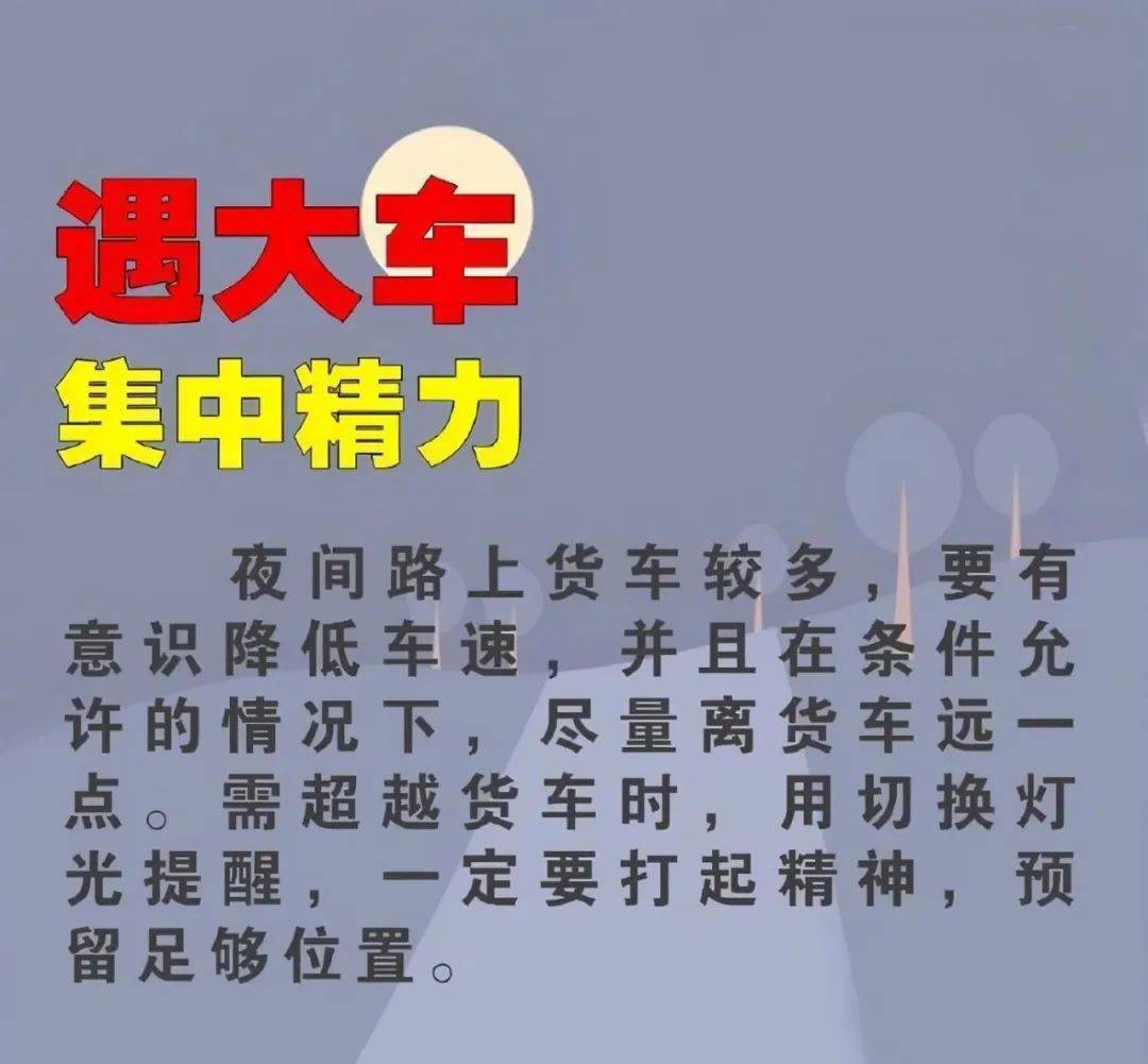 夜间行车 注意这些事