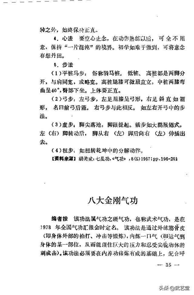 八大金刚功教学视频全集 8237eff0660c4d95aeef22dc09d117f6.jpeg