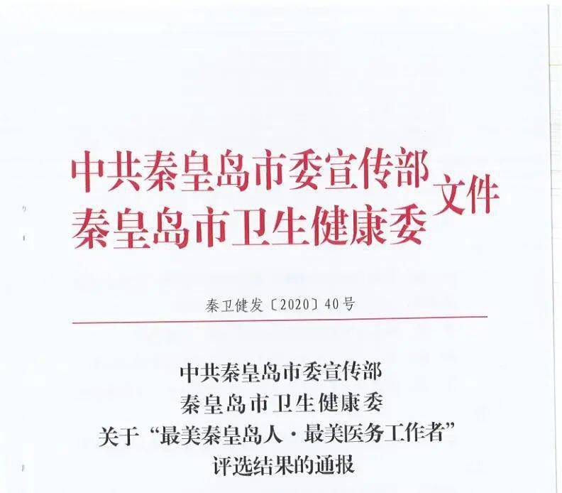 秦皇岛医院排行_秦皇岛第一医院等医院,正式列入名单!